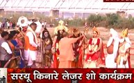 Ayodhya Deepostav: आसमान से बरसे पुष्प, योगी आदित्यनाथ ने किया श्रीराम- सीता का स्वागत