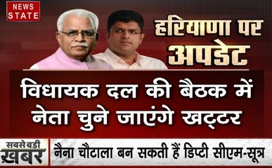 मनोहर लाल खट्टर दूसरी बार लेगें सीएम पद की शपथ, देखिए ये Video