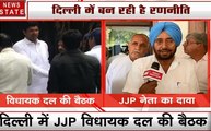 Haryana Assembly Election Results: JJP विधायक दल की बैठक जारी, किसको मिलेगा समर्थन?