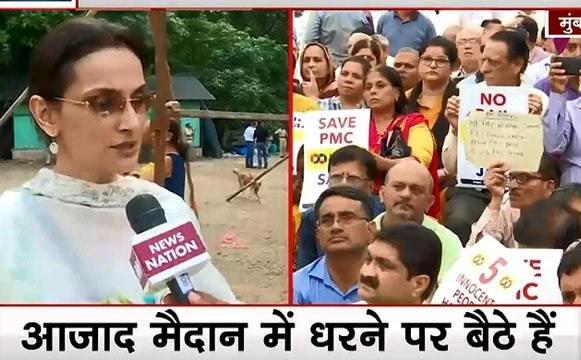 PMC Bank Fraud: पीएमसी बैंक खाताधारकों का धरना प्रदर्शन, समर्थन में उतरी एक्ट्रेस राजेशवरी सचदेव
