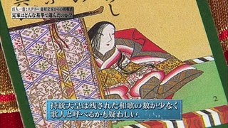 百人一首ミステリー　藤原定家からの挑戦状