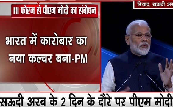 PM MODI LIVE: सऊदी अरब में FII समिट को संबोधित करते पीएम मोदी, बोले- भारत ने 5 ट्रिलियन का लक्ष्य रखा