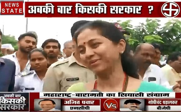 Assembly Election: महाराष्ट्र- बारामती की सियासी संग्राम, देखिए सुप्रीया सुले का exclusive Interview