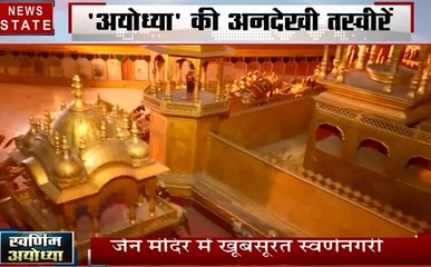 OMG: क्या आपने कभी देखा है भगवान राम का स्वर्णलोक, जानिए कितनी पुरानी है ये नगरी