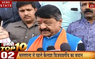 PM Top 10: कमलनाथ मंत्रिमंडल का होगा विस्तारKamal Nath cabinet, मतगणना से पहले कैलाश विजयवर्गीय का बड़ा बयान, देखें 10 खबरें