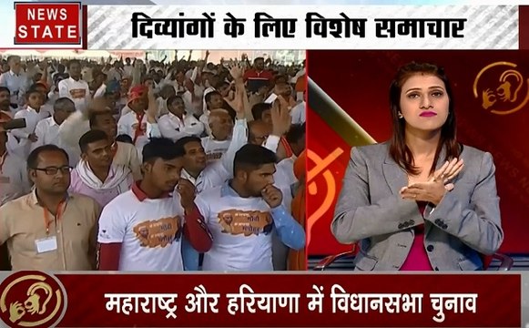 Samachar Vishesh: मूक बधिर लोगों के लिए खास बुलेटिन, बॉर्डर पर पाक की नापाक साजिश