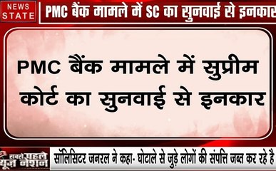 PMC Bank Controversy: सुप्रीम कोर्ट ने जनहित याचिका पर किया सुनवाई से इंकार