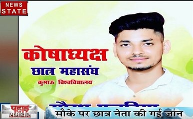 Uttarakhand: हल्द्वानी में सड़क दुर्घटना में छात्र संघ नेता सौरभ पलड़िया की मौत