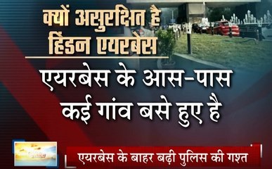 Hindon AirBase: आतंकियों के निशाने पर हिंडन एयरबेस, पुलिस ने कड़े किए सुरक्षा के इंतजाम