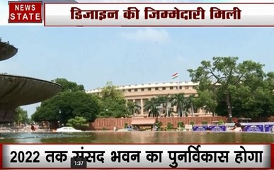 संसद भवन होगा आधुनिक तकनीक से लैस, देखिए ये खास Video