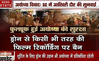 Ayodhya dispute: SC में आखिरी दौर की सुनवाई, देखें कैसा है अयोध्या का माहौल