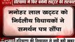 Haryana Assembly Election Results: मनोहर लाल खट्टर को निर्दलीय विधायकों ने सौंपा समर्थन