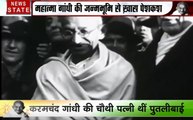 महात्मा गांधी की 150वीं जयंती पर खास पेशकश, देखें Exclusive रिपोर्ट गांधी के गांव में