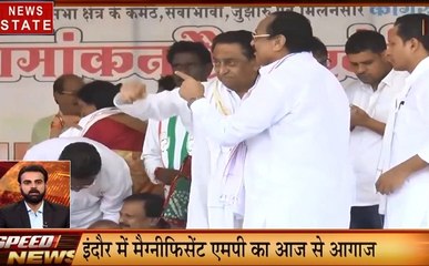 MP Speed News: देशभर के उद्योगपति करेंगे शिरकत, कमलनाथ सरकार इस पर 30 करोड़ खर्च करेगी, देखे प्रदेश की खबरें