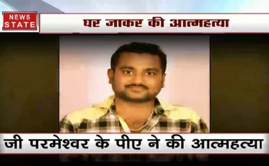 कर्नाटक के पूर्व डिप्टी सीएम के पर्सनल असिस्टेंट ने किया सुसाइड