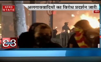 Speed News: स्पेन में अलगाववादियों का विरोध प्रदर्शन जारी, सुलझी कमलेश तिवारी मर्डर मिस्ट्री, देखें देश-दुनिया की खबरं