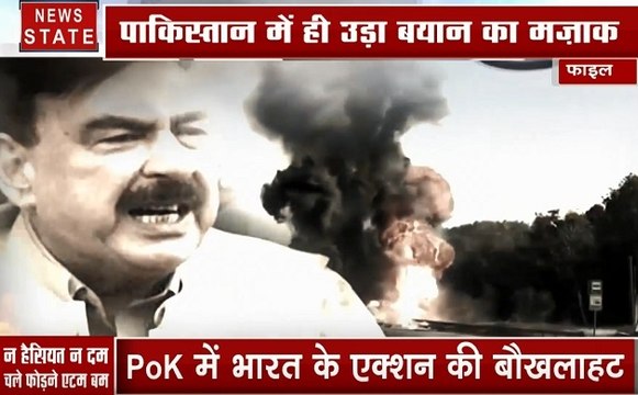 Pakistan: पाकिस्तान के मंत्री शेख रशीद ने फिर दिया बेतुका बयान, भारत को दी परमाणु हमले की धमकी