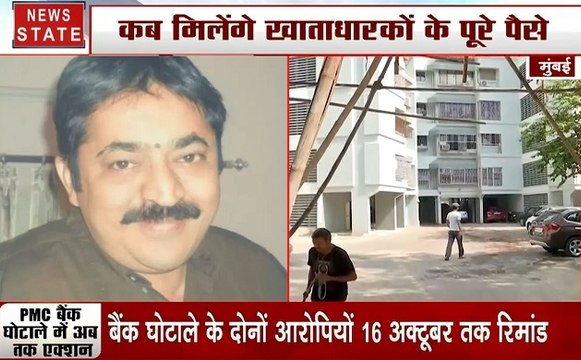 PMC Bank Controversy: बैंक के घोटाले ने ली खाता धारक की जान, देखें हमारी ग्राउंड रिपोर्ट