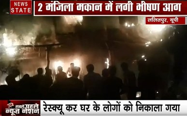 Uttar pradesh: ललितपुर- 2 मंजिला मकान में लगी भीषण आग, देखें वीडियो