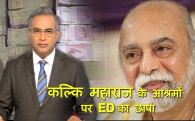 Lakh Take Ki Baat: केरल में मॉनसून का कहर, ऑरेंज अलर्ट जारी, कल्कि महाराज के आश्रमों पर ED का छापा