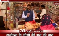 Karwa Chauth 2019: अयोध्या की गलियों में करवाचौथ की गूंज, मुस्लिम दुकान में हिंदू सामान की खरीदारी