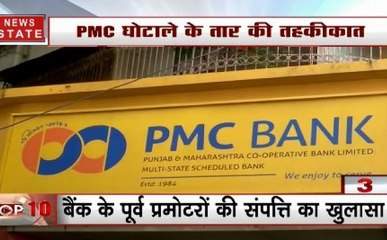 PMC Bank Case: महाराष्ट्र के राज्यपाल से मिले खाताधारक, बैंक के पूर्व प्रमोटरों की संपत्ति का हुआ खुलासा