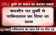 कश्मीर समेत इन मुद्दों पर पाक का साथ देने पर PM मोदी ने तुर्की का दौरा किया रद्द