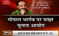 Madhya pradesh: गोपाल भार्गव पर चुनाव आयोग हुआ सख्त