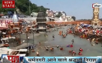 Uttarakhand: हर के पौड़ी पर कम हुआ पानी, डुबकी लगाने के लिए नहीं हैं जल