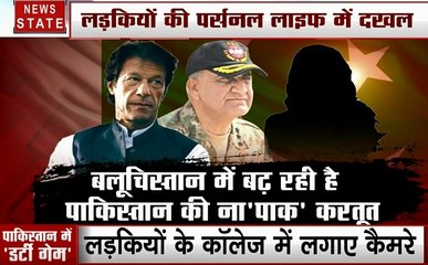 Special: बलूच लड़कियों को अपनी हवस का शिकार बना रहा है पाकिस्तान, देखें हमारी स्पेशल रिपोर्ट