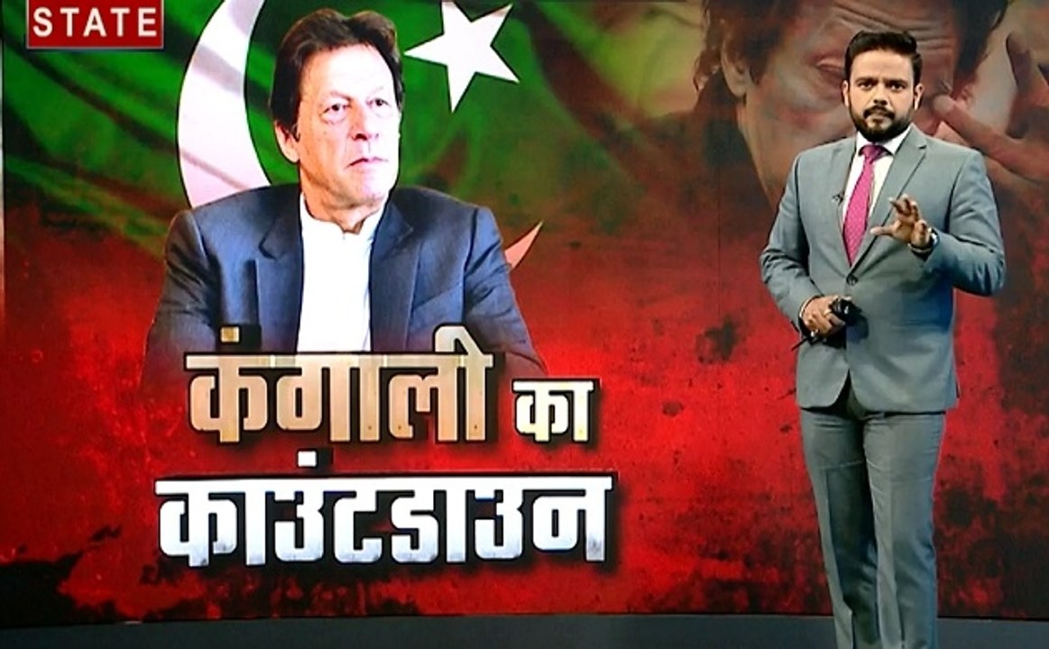 Khabar Cut To Cut: इमरान के कंगाली का काउंटडाउन शुरु, पाकिस्तान को FATF की डार्क ग्रे लिस्ट में डालने की तैयारी