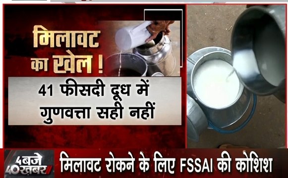 Milk Adulteration Video: दिवाली से पहले दूध में मिलावट का दौर शुरू, FSSAI ने जमा किए 6432 सैंपल