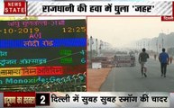 Delhi :दिल्ली में फिर लौटी जहरीली हवा, सुबह और गहराएगा स्मॉग