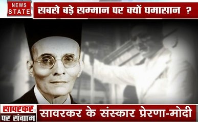 Special: वीर सावरकर के संस्कार से पीएम मोदी ने ली प्रेरणा, देखें हमारी स्पेशल रिपोर्ट