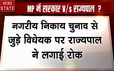 Madhya pradesh: नगरीय  निकाय चुनाव से जुड़े विधेयक पर राज्यपाल ने लगाई रोक