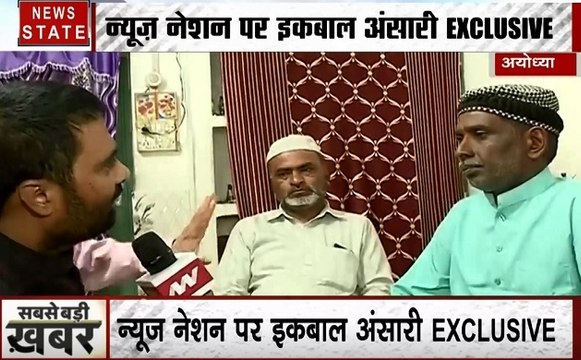 Ayodhya dispute: देखिए इकबाल अंसारी का Exclusive Interview दीपक चौरसिया के साथ