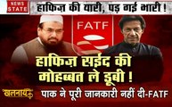 Khalnayak: FATF रिपोर्ट से पाकिस्तान बेनकाब, हाफिज की यारी आखिर क्यों इमरान को पड़ गई भारी!