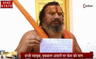 Uttar pradesh: अयोध्या मामले को लेकर स्वामी परमहंस दास आमरण अनशन पर