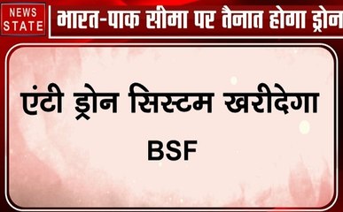 India: भारत- पाक सीमा पर अब होगी एंटी ड्रोन सिस्टम की तैनाती,