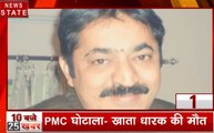 25 Khabar: PMC बैंक के खाता धारक की प्रदर्शन के दौरान मौत, PMC घोटाले में लोगों का फंसा करोड़ों रुपया, देखें 25 खबरें