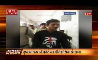 Speed News: दुष्कर्म केस में कोर्ट का ऐतिहासिक फैसला, फोम फैक्ट्री में लगी भीषण आग, देखें सभी बड़ी खबरें