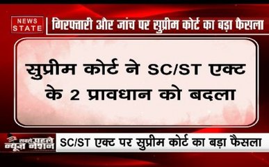 SC/ST एक्ट पर सुप्रीम कोर्ट का बड़ा फैसला, कहा- गिरफ्तारी से पहले इजाजत की जरुरत नहीं