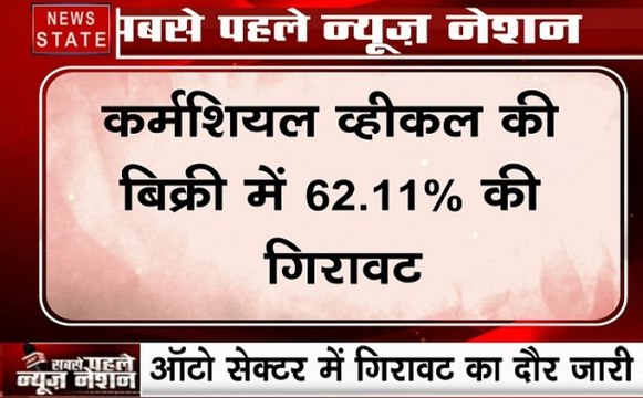 कारों पर मंदी की मार, बिक्री में 23.69 फीसदी की गिरावट, कर्मशियल व्हीकल की बिक्री में 62.11 प्रतिशत की गिरावट