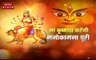 नवरात्रि 2019: चौथे दिन होती है मां दुर्गा के कूष्मांडा रूप की पूजा, पूरी होती है हर मनोकामना