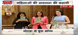 यूपीः महिलाओं के बिजनेस करने पर लिखी 'डॉटर्स ऑफ लिगेसी' किताब लॉन्च