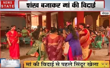 ढोल की थाप पर खूब थिरकीं महिलाएं, मां की विदाई से पहले मनाया जश्न