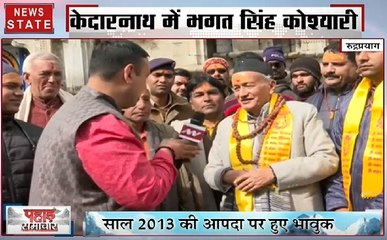 महाराष्ट्र के राज्यपाल भगत सिंह कोश्यारी ने उत्तराखंड के दौरे पर