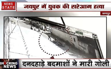 Shocking News: जयपुर में युवक की सरेआम हत्या, सीसीटीवी में कैद हुई वारदात