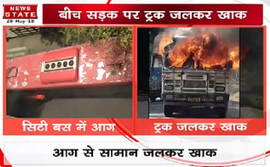 देश के कई शहरों में आग का तांडव, कहीं ट्रक जले तो कहीं बस