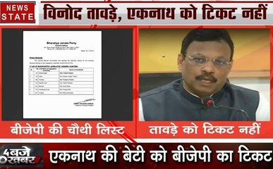 Descargar video: महाराष्ट्र विधानसभा चुनाव: BJP ने जारी की चौथी लिस्ट, कुल 4 विधायकों का कटा टिकट